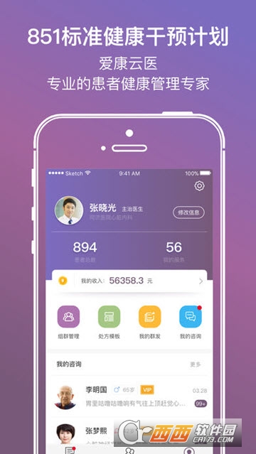 爱康云医app