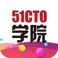 51CTO学院官方下载-51CTO学院客户端下载V2.3.0 iOS版_51cto在线自学平台