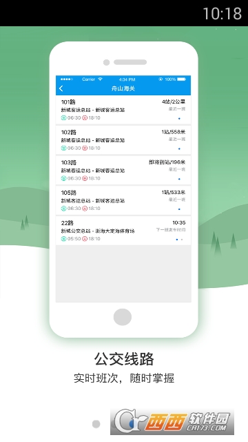 舟山交通app苹果版