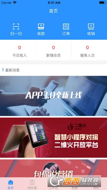 云商家管理app