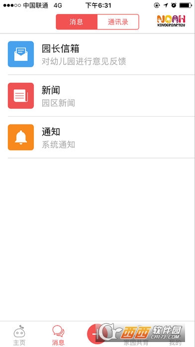 诺亚舟教师端app