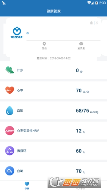 墨子星健康管家app