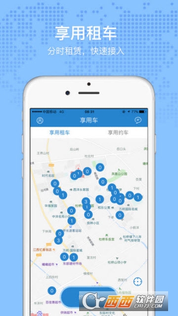 享用车iOS版