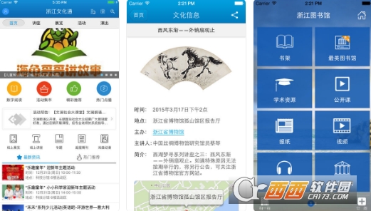 浙江文化通app