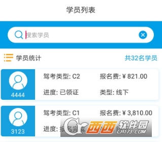 驾校掌上通app