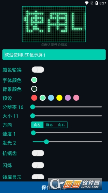 多功能LED软件