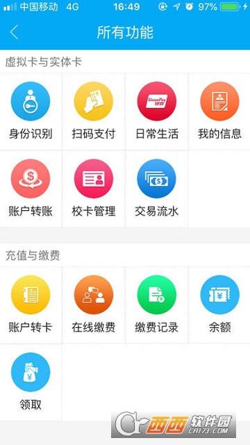 重邮一卡通官方app