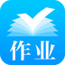 作业答案大师下载-作业答案大师app下载V1.3.5 安卓最新版