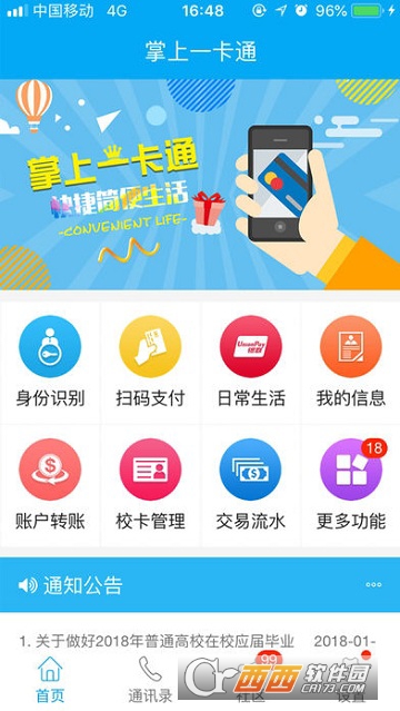 重邮一卡通app