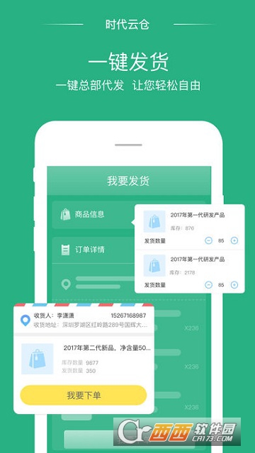 时代云仓app