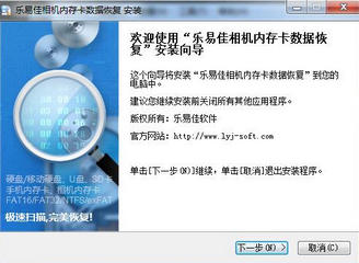 乐易佳相机内存卡数据恢复软件 5.2.1 最新版