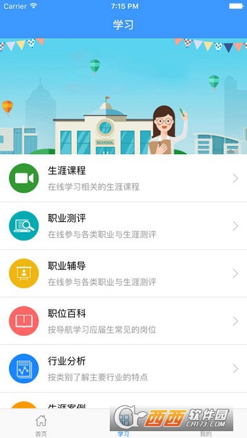 武警职院就业app