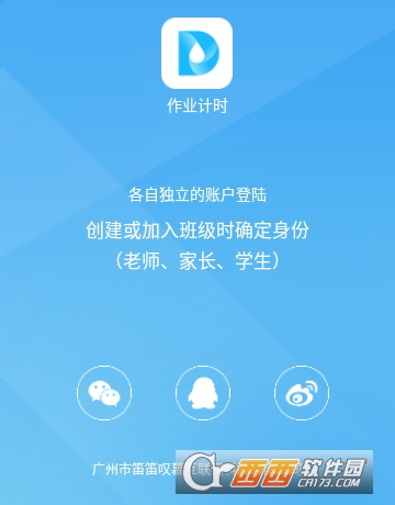 作业计时app