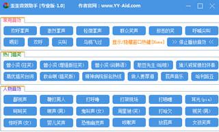 歪歪音效助手 1.0 专业免费版