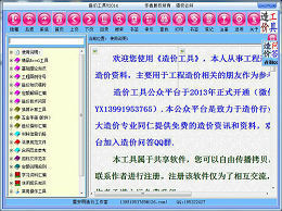 雷安明造价工具 2018 免费版