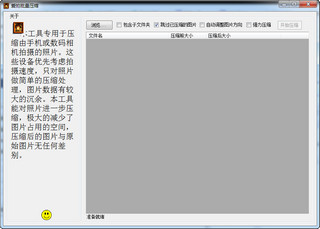 爱拍批量压缩软件 4.1.0.0 绿色版