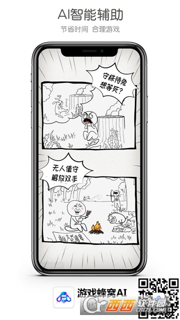 游戏蜂窝AI辅助