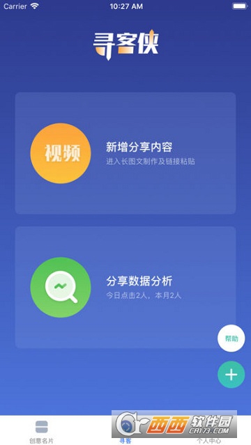 寻客侠app