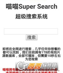 喵喵超级搜索super手机版