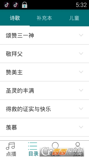 粮仓诗歌app