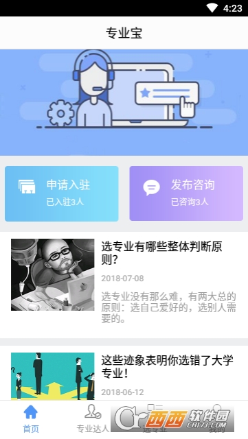 专业宝app