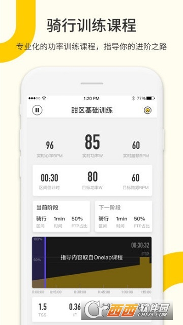 顽鹿运动app