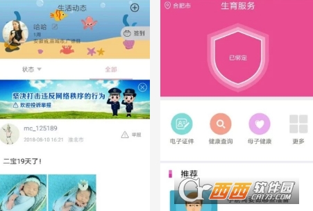 生育全程服务app