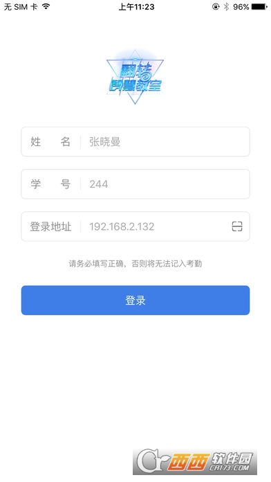 翻转智慧教室app