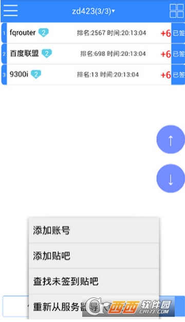 百度贴吧签到app