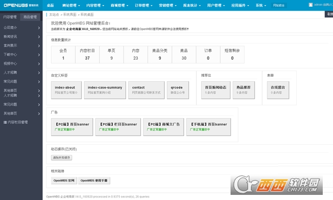 OpenWBS电商系统