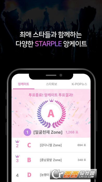  STARPLE投票app