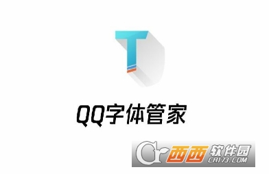 QQ字体大师【免费用收费字体】