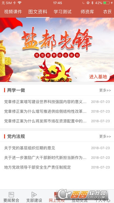 盐都先锋app