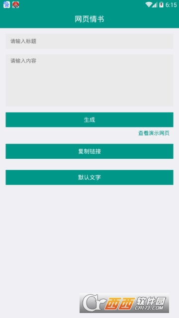 网页情书生成器