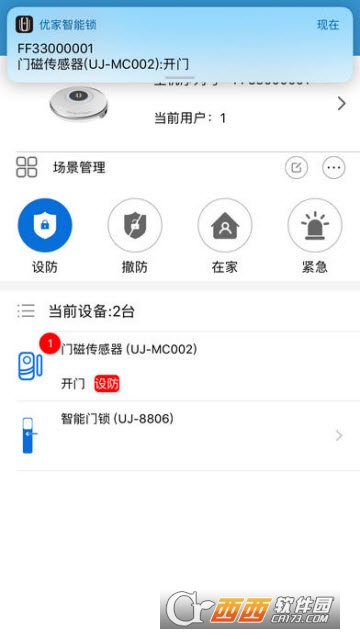 优家智能锁ios版