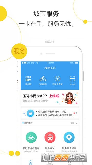 便民玉环ios