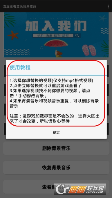 滋滋王者荣耀背景修改(一键更换)工具