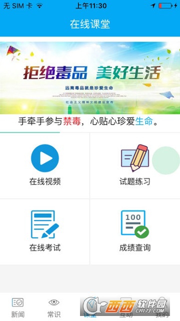 禁毒云课堂官方app