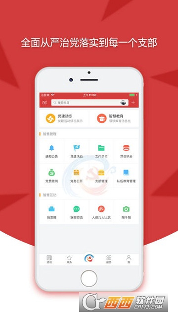 云南人社党建app