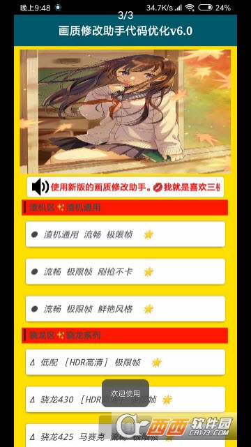 全机型画质修改优化app