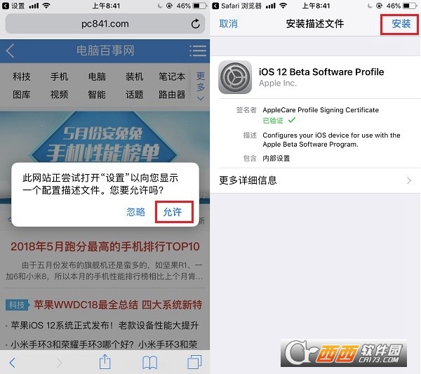 iOS12.1开发者预览版beta5描述文件