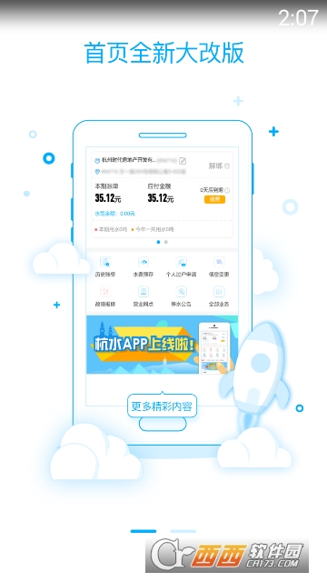 杭水e家官方app