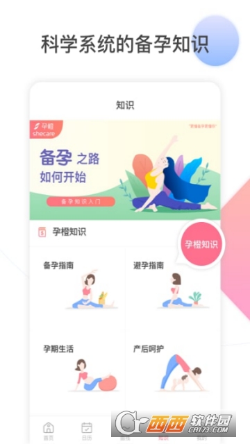 孕橙(女性健康管理)