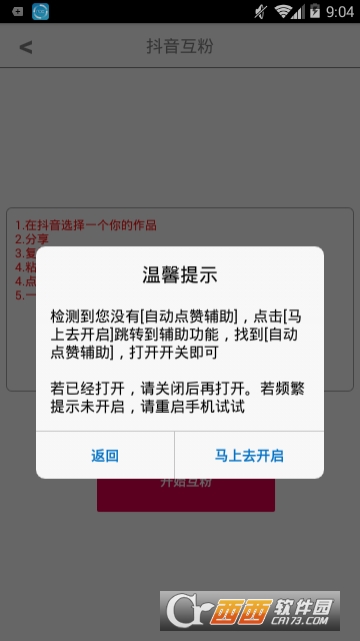 抖音无限互粉app