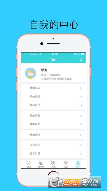 高校云实习app