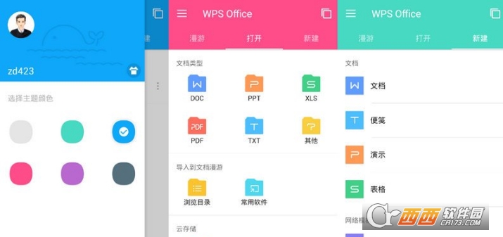 WPS Office(Noad)国内纯本地收藏版