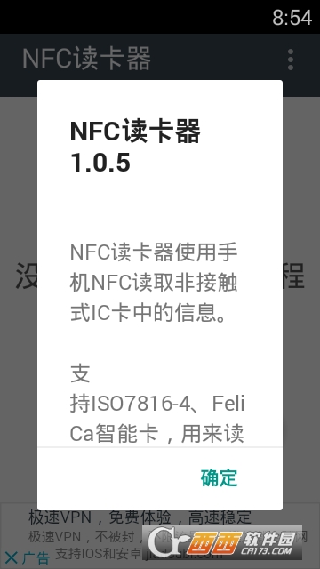 NFC读卡器app