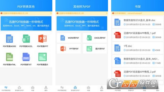 迅捷PDF转换器手机版
