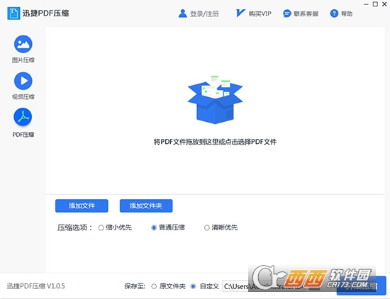 迅捷PDF压缩软件