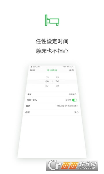 闹钟王app